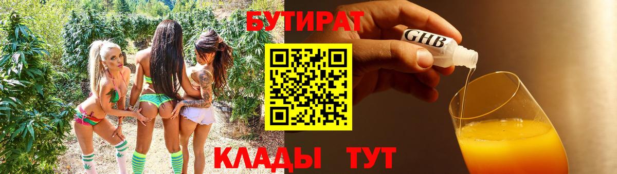 Бутират  Бутират оксана  Вход с VPN  Лабинск 