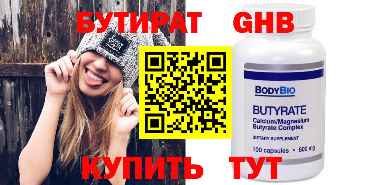 БУТИРАТ BDO Лабинск
