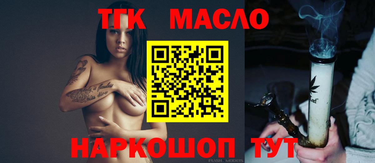 ТГК гашишное масло  Вход с VPN  что такое   Лабинск 